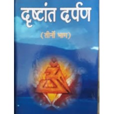 drshtaant darpan by Dr. Bharat lal Sharma in hindi(दृष्टान्त दर्पण)